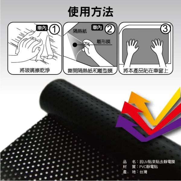 【Car Life】洞洞貼靜電膜 33*44cm(2入) 隔絕太陽輻射熱80%｜不影響車窗升降 【Car Life】洞洞貼靜電膜 33*44cm(2入) 隔絕太陽輻射熱80%｜不影響車窗升降