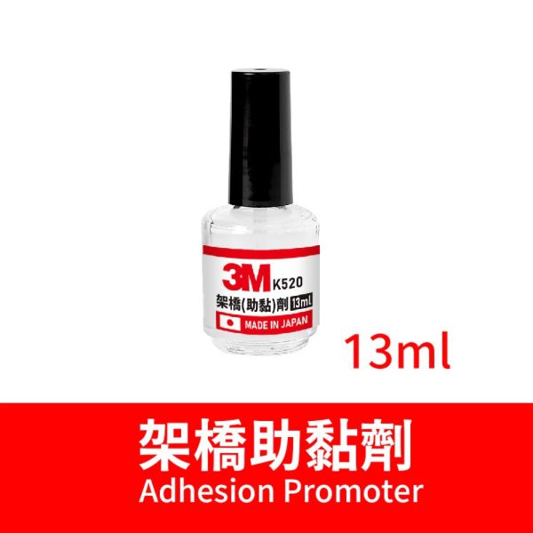 【3M】 K520 架橋助黏劑13ml 【3M】 K520 架橋助黏劑13ml 雙面膠助黏劑 強力助黏劑 橋接劑