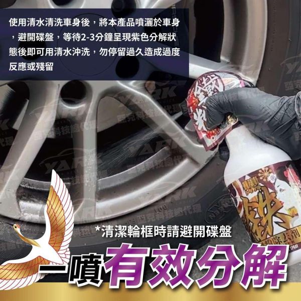 【衝鋒】日式車身鐵粉去除劑 500ml 【衝鋒】日式車身鐵粉去除劑 500ml｜輪圈鐵粉去除｜車身除鐵粉｜鐵粉清潔劑