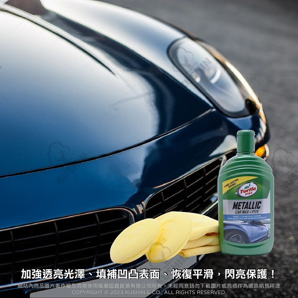 【美國龜牌】TurtleWax  T157 金屬漆面保護蠟(深色&銀粉車)473ml 龜牌TurtleWax T157 金屬漆面保護蠟(深色&銀粉車)473ml