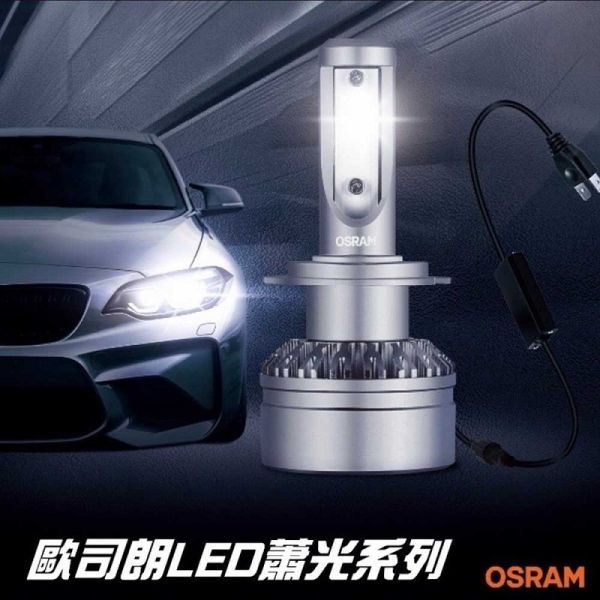 【OSRAM】蕭光系列LED頭燈6000K H1/H4/H7/H8 H11 H16/9005 9006/HIR2/9012 LED大燈 【OSRAM】蕭光系列LED頭燈6000K H1/H4/H7/H8 H11 H16/9005 9006/HIR2/9012 LED大燈