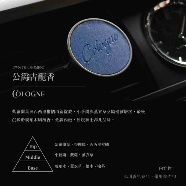 【OWN THE MOMENT】車用磁吸冷氣孔香氛夾/芳香劑 【OWN THE MOMENT】車用磁吸冷氣孔香氛夾/芳香劑/香水