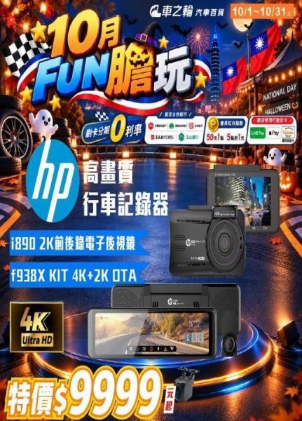 DM促銷商品-HP 後視鏡電子行車紀錄器 DM促銷商品-HP 後視鏡電子行車紀錄器