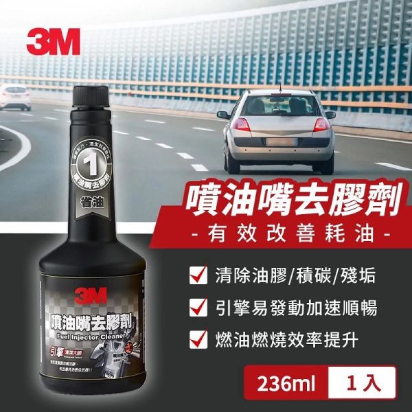 【3M】 9941黑+紅添加劑組合包汽油精 超值組合 【3M】 9941黑+紅添加劑組合包汽油精 超值組合