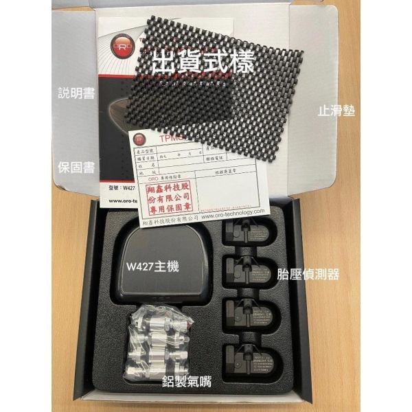 【ORO】W427A太陽能通用型胎壓偵測器-自動定位款 【ORO】W427A太陽能通用型胎壓偵測器-自動定位款