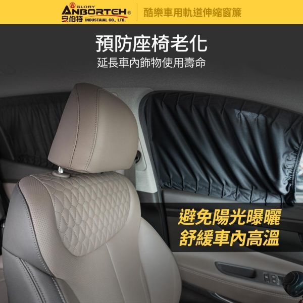 【酷樂】車用軌道伸縮窗簾-通用型/車用窗簾 遮陽簾 汽車窗簾 【酷樂】車用軌道伸縮窗簾-通用型/車用窗簾 遮陽簾 汽車窗簾