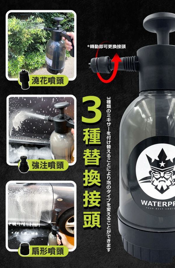 【WaterPro】淨車泡沫噴壺 