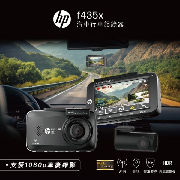【HP】F435X WIFI+GPS 前後錄行車紀錄器 【HP】F435X WIFI+GPS 前後錄行車紀錄器