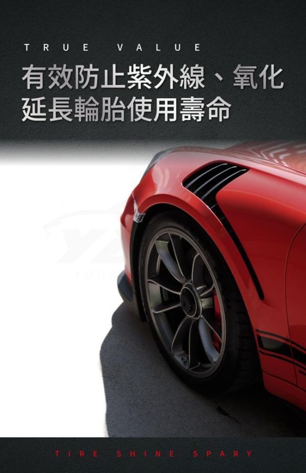 【衝鋒】矽分子輪胎養護劑500ml 【衝鋒】矽分子輪胎養護劑500ml  輪胎油/輪胎鍍膜劑/輪胎蠟/輪胎保養液