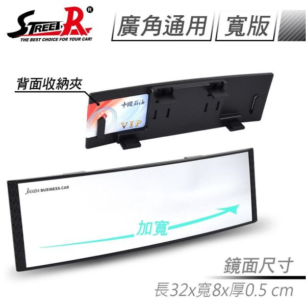 【STREET-R】 SR-32碳纖(加寬型)曲面廣角汽車室內後視鏡320mm 【STREET-R】 SR-32碳纖(加寬型)曲面廣角汽車室內後視鏡320mm