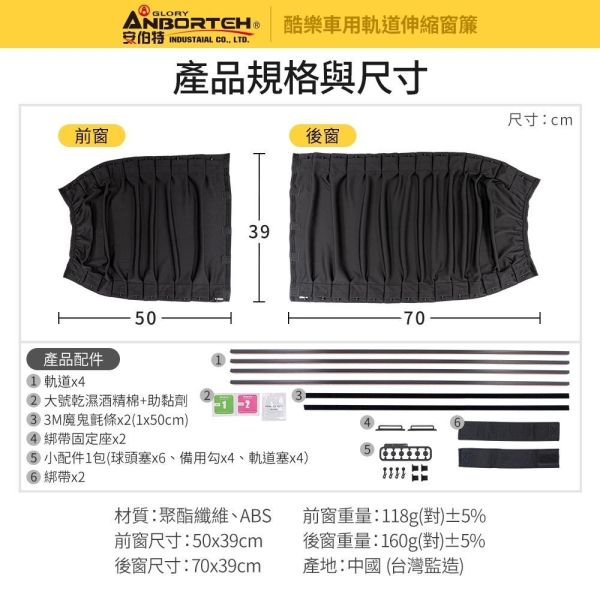 【酷樂】車用軌道伸縮窗簾-通用型/車用窗簾 遮陽簾 汽車窗簾 【酷樂】車用軌道伸縮窗簾-通用型/車用窗簾 遮陽簾 汽車窗簾