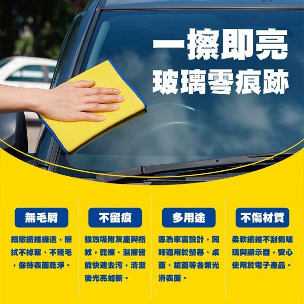 【固特異】三效清潔專業組 (雙面拋光｜汽車清潔布｜玻璃拋光巾) 【固特異】三效清潔專業組 (雙面拋光｜汽車清潔布｜玻璃拋光巾)