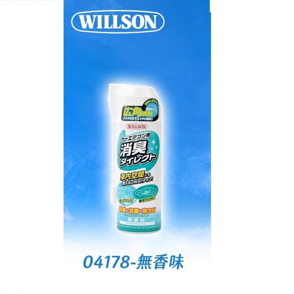 【WILLSON】冷氣空調消臭清潔劑/04176清新薄荷/04177浪漫白麝香/04178無香味 【WILLSON】冷氣空調消臭清潔劑 /04176清新薄荷/04177浪漫白麝香/04178無香味