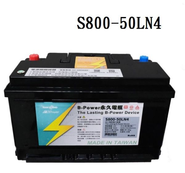【B-Power】永久電瓶/歐規 S800-50LN4 【B-Power】永久電瓶/歐規 S800-50LN4