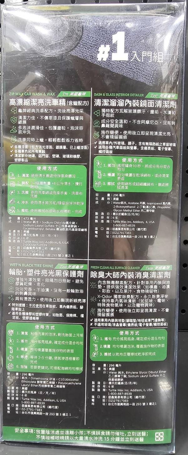 【美國龜牌】T322K 愛車保養專家入門組(4罐) 6件組 【美國龜牌】T322K 愛車保養專家入門組(4罐) 6件組