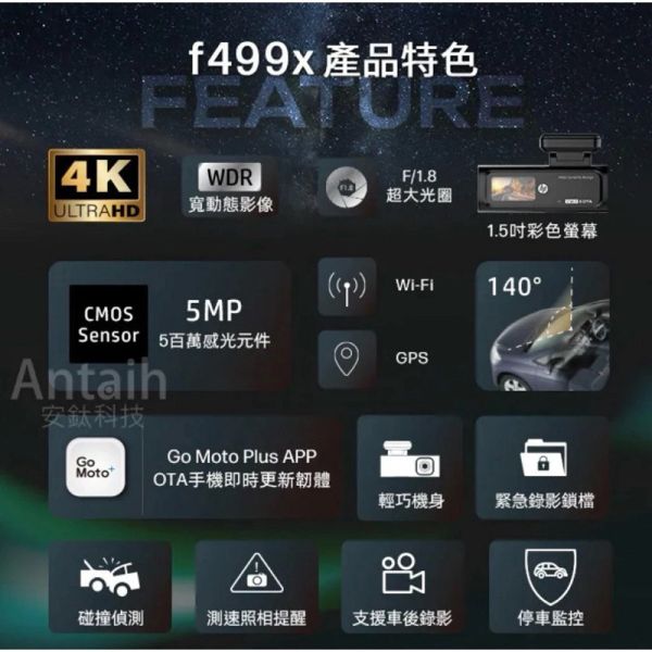 【HP】F499X 雙錄口紅機 前4K後1K 行車記錄器 【HP】F499X 雙錄口紅機 前4K後1K 500萬感光元件 行車記錄器