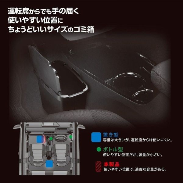 【CARMATE】 CZ488中控台側用垃圾桶(黑) 【CARMATE】 CZ488中控台側用垃圾桶(黑)