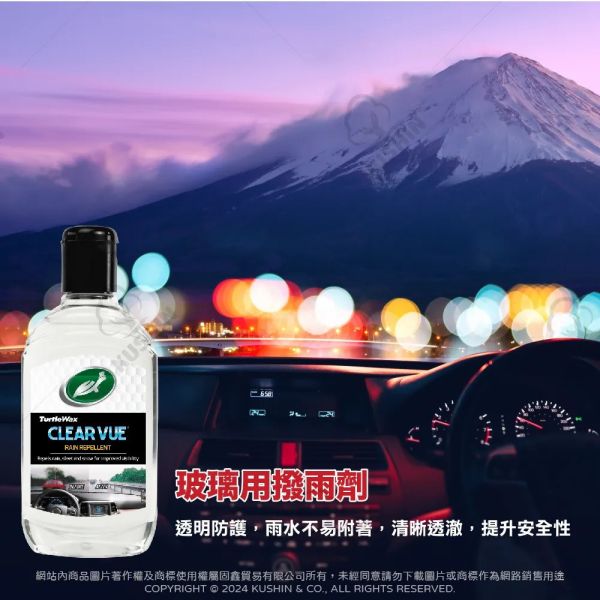 【美國龜牌】TurtleWax T622 玻璃專用撥雨劑300ml 【美國龜牌】TurtleWax T622 玻璃專用撥雨劑300ml