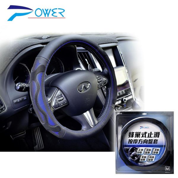 【POWER】PW-43 (S、M)蜂巢式止滑按摩方向盤套-藍 【POWER】PW-43 (S、M)蜂巢式止滑按摩方向盤套-藍