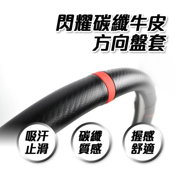 【POWER】PW47 閃耀碳纖牛皮方向盤套-紅(S.M) 【POWER】PW47 閃耀碳纖牛皮方向盤套-紅(S.M)