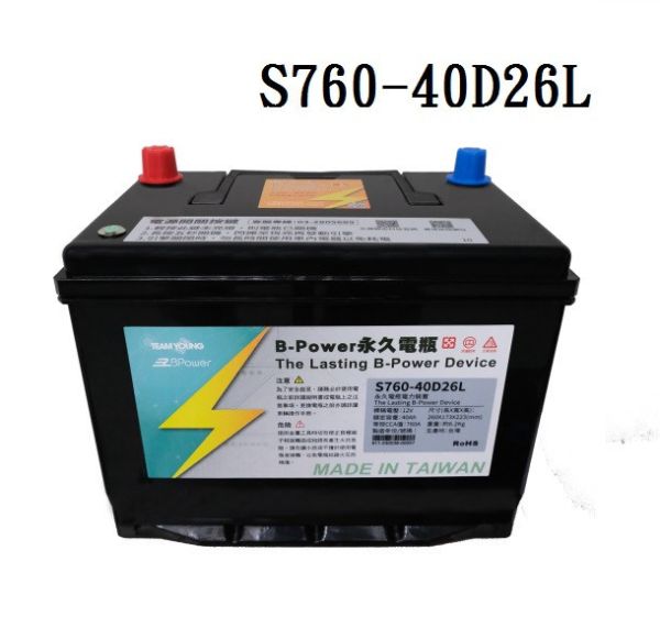 【B-Power】永久電瓶/日規 S760-40D26L 【B-Power】永久電瓶/日規 S760-40D26L