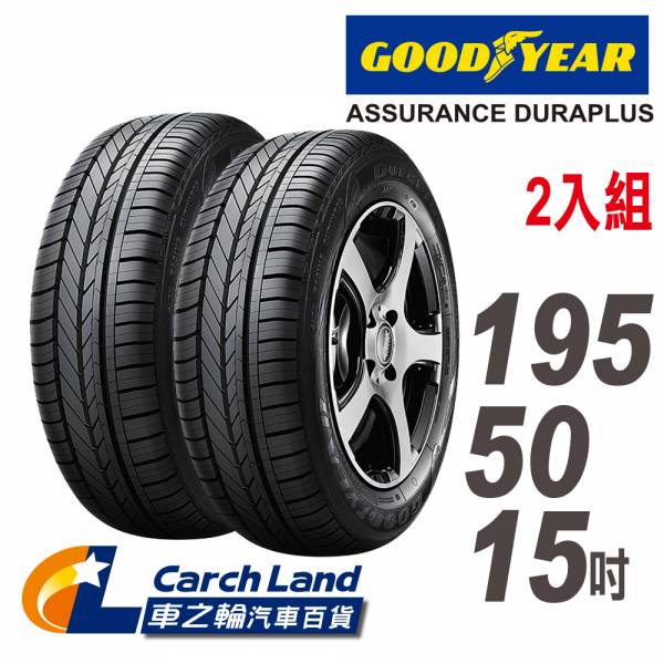 【GOODYEAR 固特異】ASSURANCE DURAPLUS ADP 2 195/50/15_2條組_舒適省油輪胎(適用Smart.Fiesta等車型) 【GOODYEAR 固特異】ASSURANCE DURAPLUS ADP 2_195/50/15_2條組_舒適省油輪胎(適用Smart.Fiesta等車型)