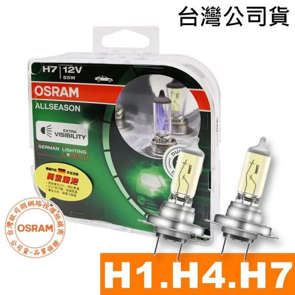 【OSRAM】超級黃金燈泡 3000K大燈燈泡 H1/H4/H7 【OSRAM】超級黃金燈泡 3000K大燈燈泡 H1/H4/H7黃金燈泡 升級型鹵素大燈