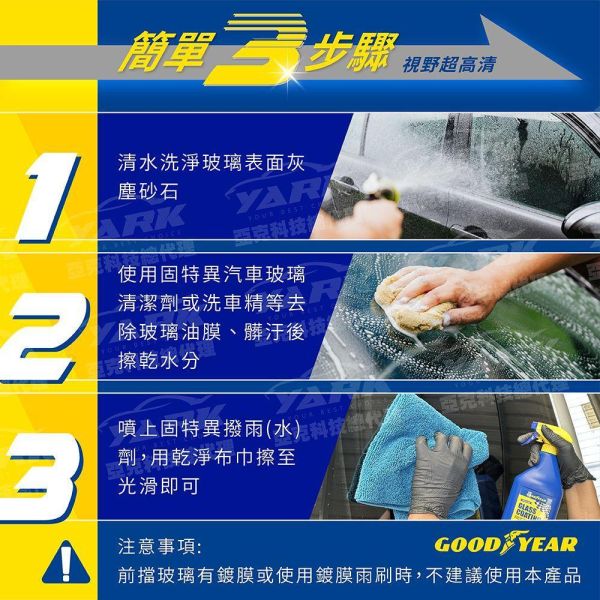 【固特異】汽車撥雨劑 700ML 撥水劑 玻璃鍍膜 【固特異】汽車撥雨劑 700ML 撥水劑 玻璃鍍膜