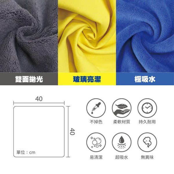 【固特異】三效清潔專業組 (雙面拋光｜汽車清潔布｜玻璃拋光巾) 【固特異】三效清潔專業組 (雙面拋光｜汽車清潔布｜玻璃拋光巾)