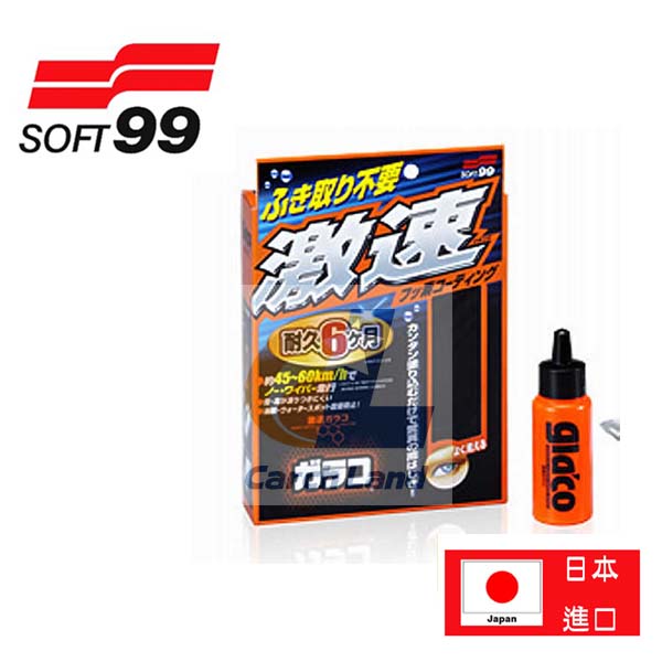 【SOFT 99】C298激速免雨刷(不用擦拭) C298激速免雨刷(不用擦拭)