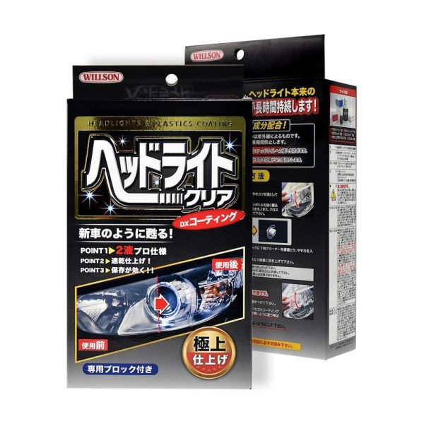 【WILLSON】02087大燈還原劑(附大燈鍍膜) 【WILLSON】02087大燈還原劑(附大燈鍍膜)