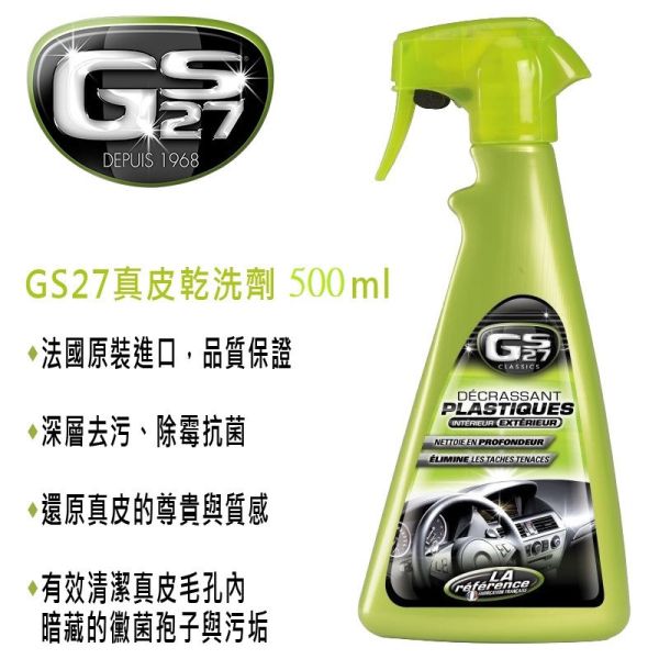 【GS27】真皮乾洗劑 500ml 【GS27】真皮乾洗劑 500ml