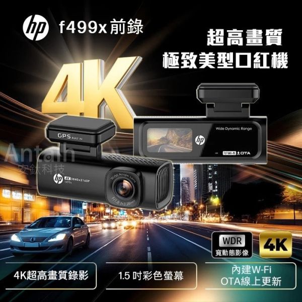 【HP】F499x 單鏡頭口紅機 行車記錄器 【HP】F499x 單鏡頭口紅機 行車記錄器 4K畫質 測速 WIFI 單錄 3年保固
