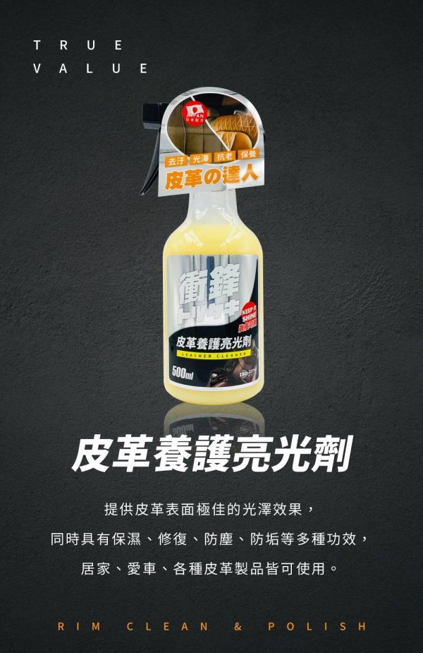 【衝鋒】皮革養護亮光劑 500ml 【衝鋒】皮革養護亮光劑 500ml｜防止老化龜裂｜還原光澤