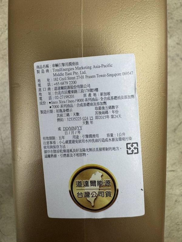 【TOTAL 道達爾】QUARTZ INEO MC3 5W30 合成機油 【TOTAL 道達爾】QUARTZ INEO MC3 5W30 合成機油