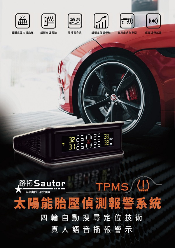【路拓】T16太陽能自動定位胎壓偵測器 【路拓】T16太陽能自動定位胎壓偵測器