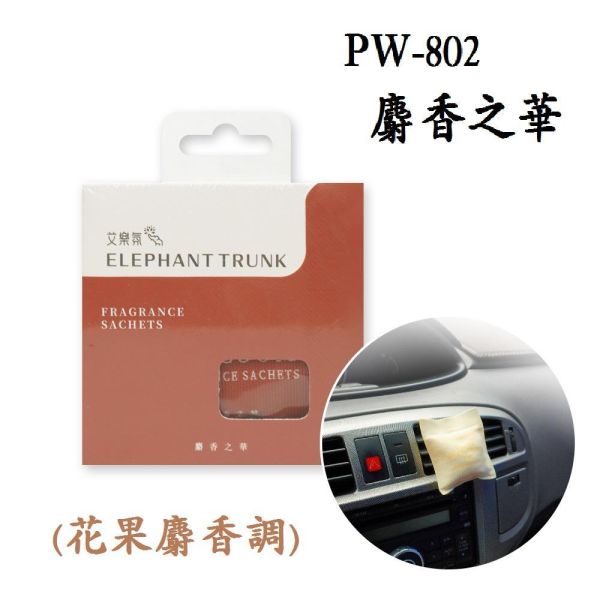 【POWER】車內香氛袋(冷氣孔/室內吊掛2用) PW-801 雪松柚茶(柑橘木質調)/PW-802麝香之華(花果麝香調) 【POWER】車內香氛袋(冷氣孔/室內吊掛2用) PW-801 雪松柚茶(柑橘木質調)/PW-802麝香之華(花果麝香調)