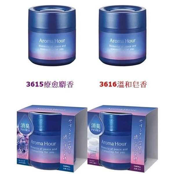 【日本 CARALL】Aroma Hour 固體消臭芳香劑 J3615 J3616 【日本 CARALL】Aroma Hour 固體消臭芳香劑 J3615 J3616/香水