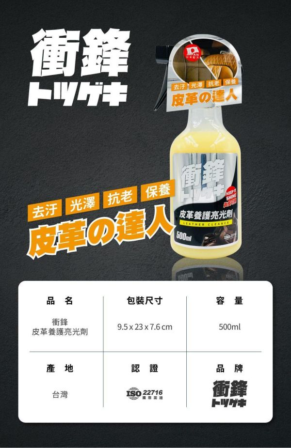 【衝鋒】皮革養護亮光劑 500ml 【衝鋒】皮革養護亮光劑 500ml｜防止老化龜裂｜還原光澤