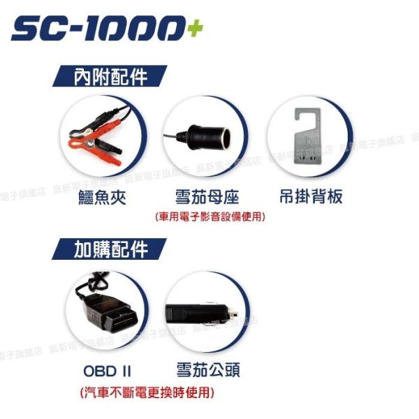 【麻新電子】 SC-1000+智慧型 12V鉛酸/鋰鐵電池雙模充電器(EFB專屬模式) 【麻新電子】 SC-1000+智慧型 12V鉛酸/鋰鐵電池雙模充電器(EFB專屬模式)