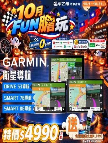 DM促銷商品-衛星導航(贈 AL0199免雨刷撥水劑) DM促銷商品-衛星導航(贈 AL0199免雨刷撥水劑)