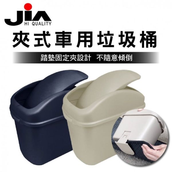 【JIA】 防傾倒飲料架垃圾桶(附腳踏墊夾板) PJ-14(黑色/米色) 【JIA】 防傾倒飲料架垃圾桶(附腳踏墊夾板) PJ-14(黑色/米色)