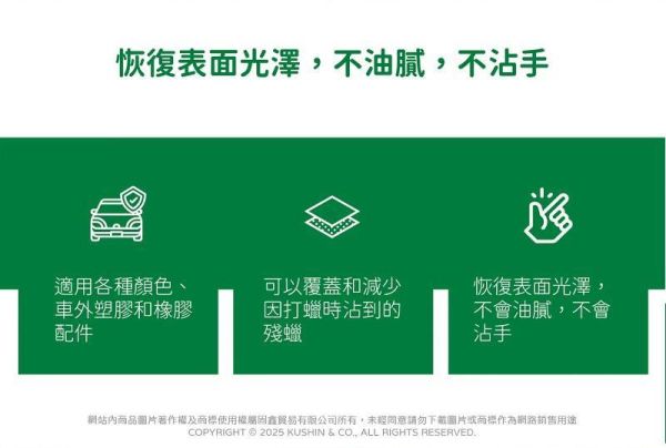 【美國龜牌】T124水性保險桿飾條增亮劑(附擦拭棉) 【美國龜牌】T124水性保險桿飾條增亮劑(附擦拭棉)300ml