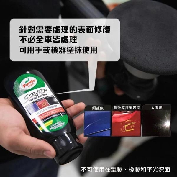 【美國龜牌】T935專業級痕紋修復劑 207毫升 【美國龜牌】T935專業級痕紋修復劑 207毫升