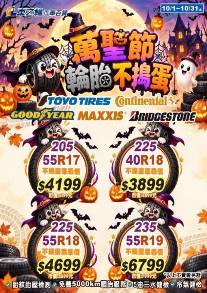 DM促銷商品-輪胎 DM促銷商品-輪胎 馬牌 固特異