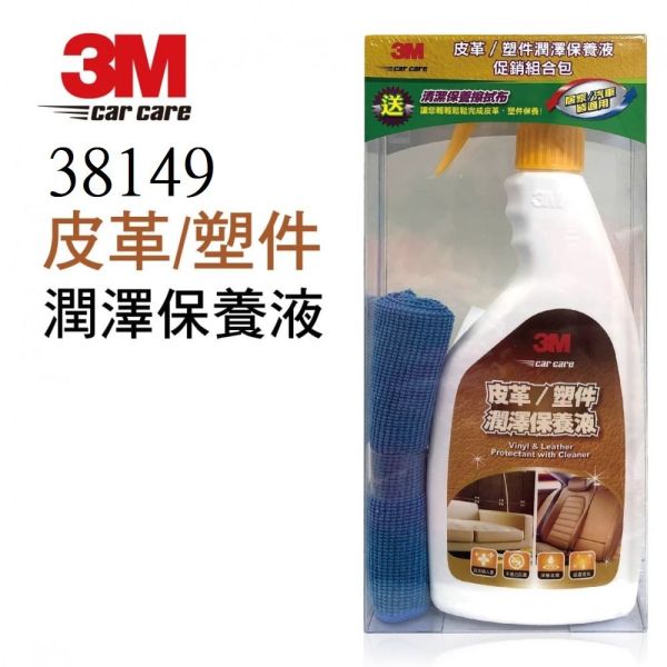 【3M】38149皮革塑件潤澤保養液 【3M】38149皮革塑件潤澤保養液