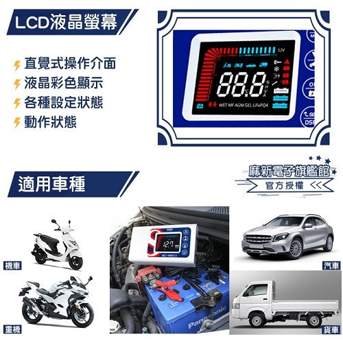 【麻新電子】 SC-1000智慧型 12V鉛酸電池充電器(EFB專屬模式) 【麻新電子】 SC-1000智慧型 12V鉛酸電池充電器(EFB專屬模式)