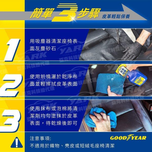 【固特異】皮革保養清潔劑 700mL (皮椅清潔｜車內清潔｜內裝清潔｜皮革清潔劑｜沙發清潔) 【固特異】皮革保養清潔劑 700mL (皮椅清潔｜車內清潔｜內裝清潔｜皮革清潔劑｜沙發清潔)