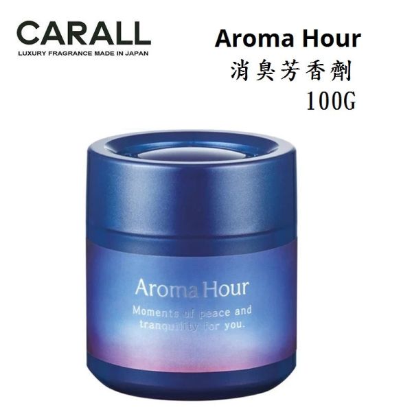 【日本 CARALL】Aroma Hour 固體消臭芳香劑 J3615 J3616 【日本 CARALL】Aroma Hour 固體消臭芳香劑 J3615 J3616/香水