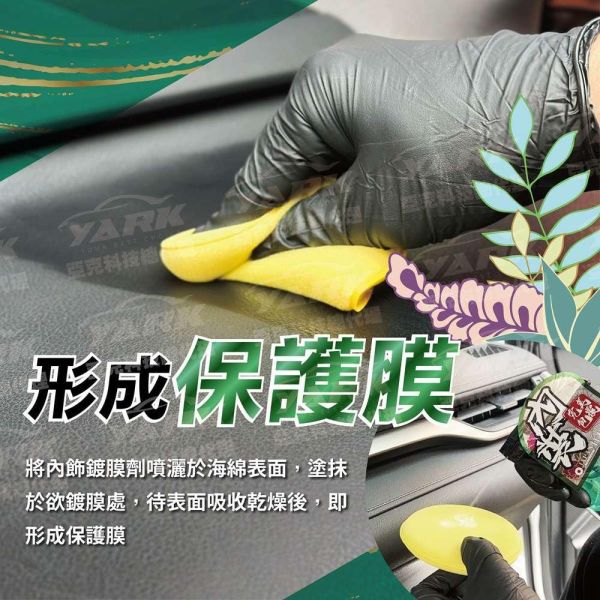 【衝鋒】日式內飾鍍膜劑 500ml 【衝鋒】日式內飾鍍膜劑 500ml｜車內塑膠鍍膜｜內裝抗污鍍膜｜儀表板保養｜皮革座椅護理